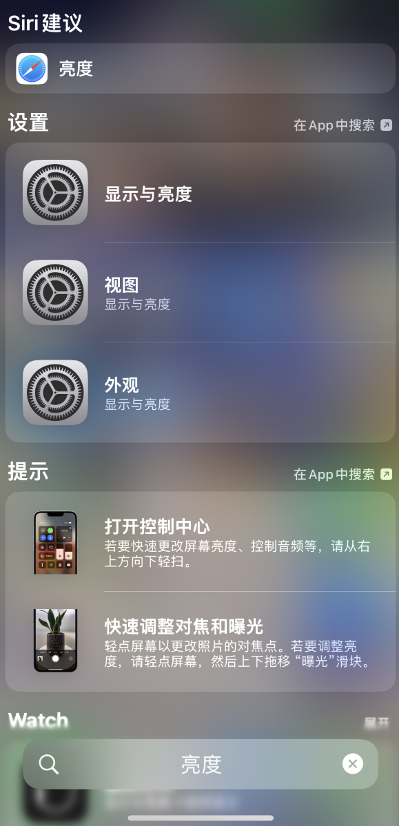 通什镇苹果手机维修分享iOS 16 为“搜索”功能增加新入口，如何开启和关闭 