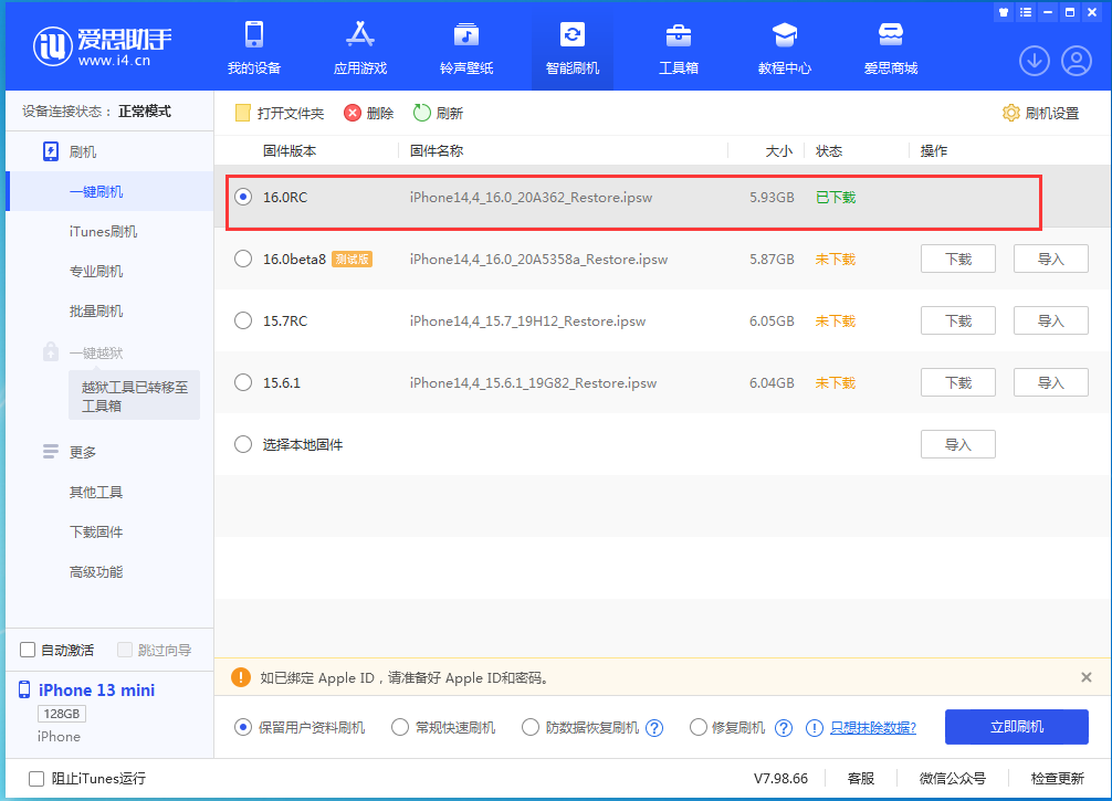 通什镇苹果手机维修分享苹果 iOS 16 正式版什么时候发布 