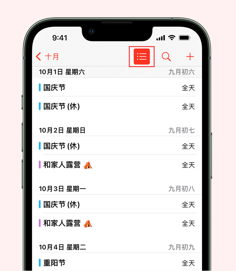 通什镇苹果手机维修分享如何在 iPhone 日历中查看节假日和调休时间 