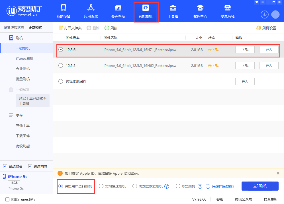 通什镇苹果手机维修分享iPhone 5S、6等旧机型有必要升iOS 12.5.6吗 