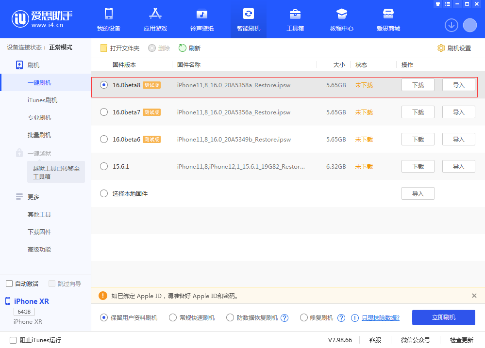 通什镇苹果手机维修分享iOS 16 Beta 8更新内容及升级方法 