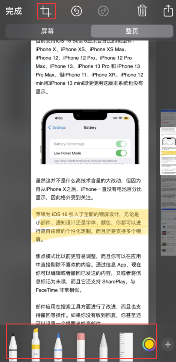 通什镇苹果手机维修分享小技巧：在 iPhone 上给截屏图片做标记 