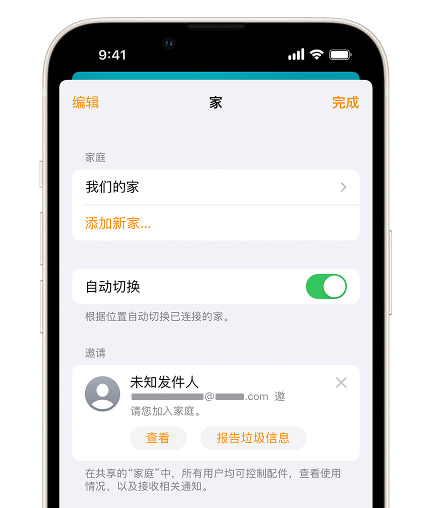 通什镇苹果手机维修分享iPhone 小技巧：在“家庭”应用中删除和举报垃圾邀请 