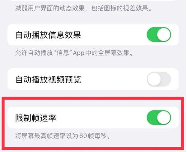 通什镇苹果13维修分享iPhone13 Pro高刷是否可以手动控制 