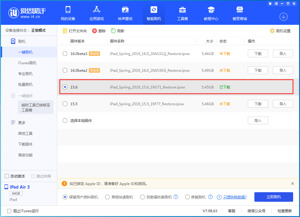 通什镇苹果手机维修分享iOS15.6正式版更新内容及升级方法 