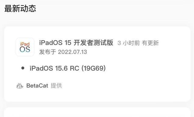 通什镇苹果手机维修分享苹果iOS 15.6 RC版更新建议 