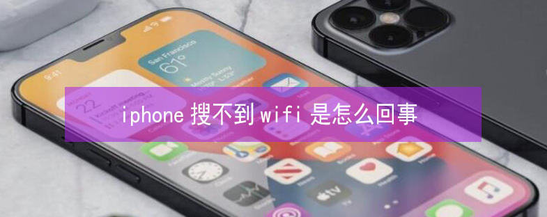 通什镇苹果13维修分享iPhone13搜索不到wifi怎么办 