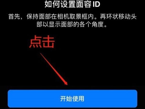 通什镇苹果13维修分享iPhone 13可以录入几个面容ID 