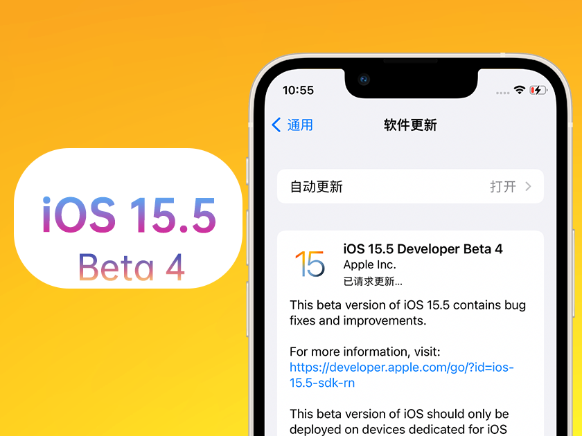 通什镇苹果手机维修分享iOS 15.5 Beta4优缺点汇总 