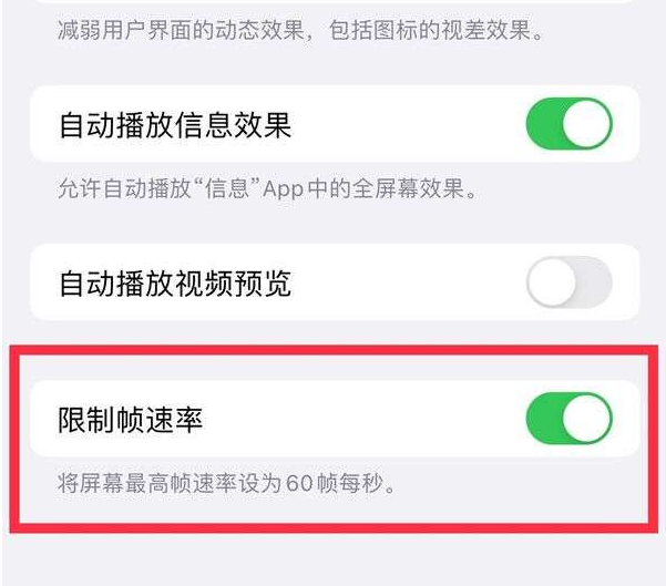 通什镇苹果13维修分享iPhone13 Pro高刷设置方法 