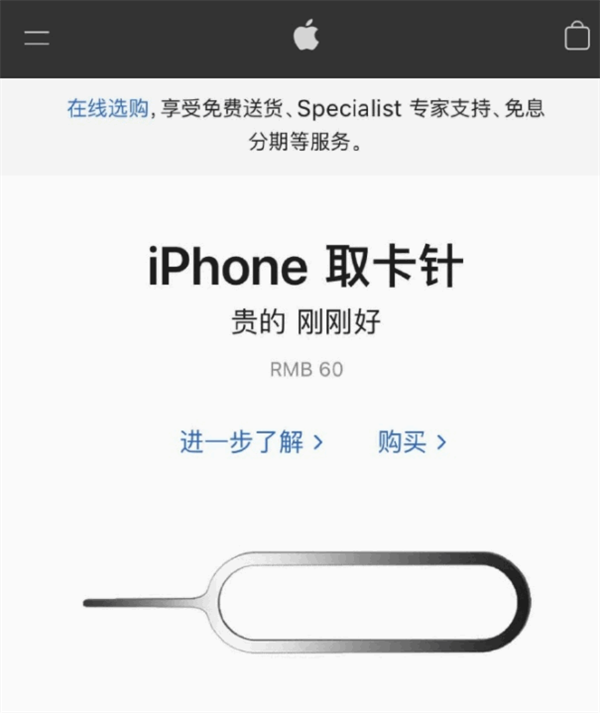 通什镇苹果手机维修分享谁会买26元的iPhone取卡针 