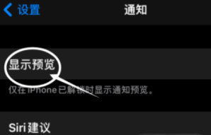 通什镇苹果13维修分享iPhone 13隐藏通知方法教程 