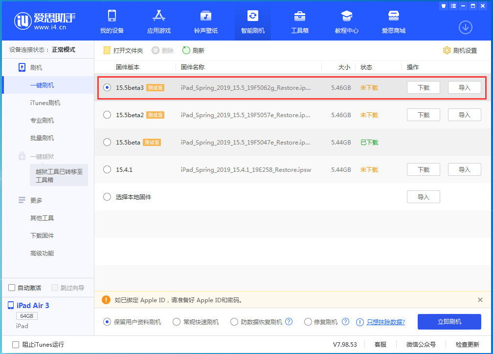 通什镇苹果手机维修分享iOS15.5 Beta 3更新内容及升级方法 