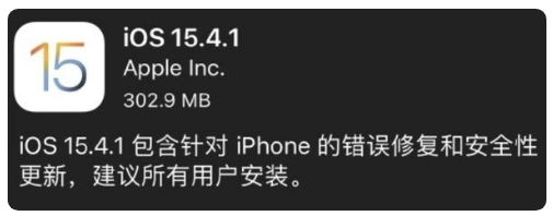 通什镇苹果手机维修分享iOS 15.4.1正式版更新内容汇总 