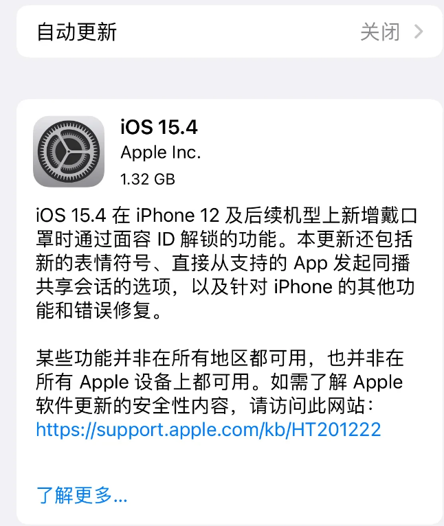 通什镇苹果手机维修分享哪些机型不建议升级iOS 15.4 
