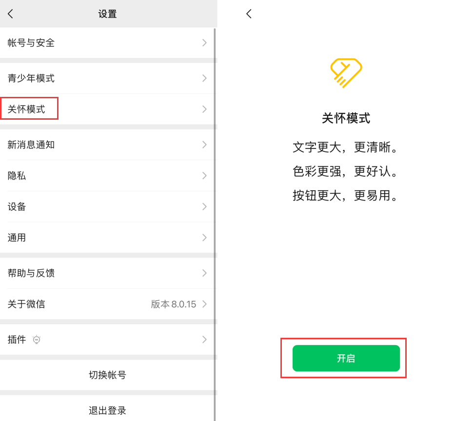 通什镇苹果手机维修分享iOS 版微信新功能“关怀模式”：一键放大字体和图标 