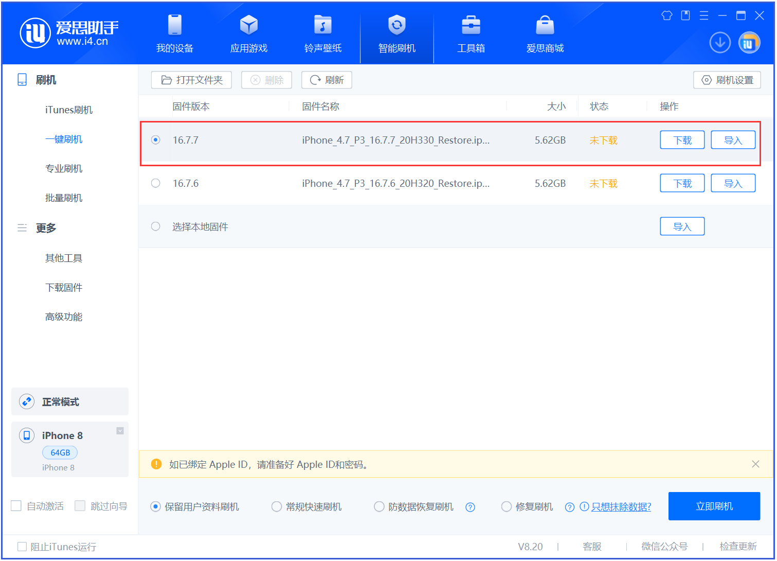 通什镇苹果手机维修分享iOS 16.7.7正式版升级 