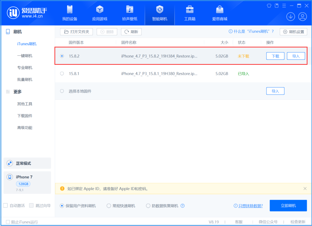 通什镇苹果手机维修分享iOS 16.7.6/iOS 15.8.2正式版一键刷机教程 