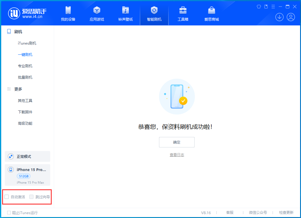 通什镇苹果手机维修分享iOS 17.3正式版一键刷机教程 