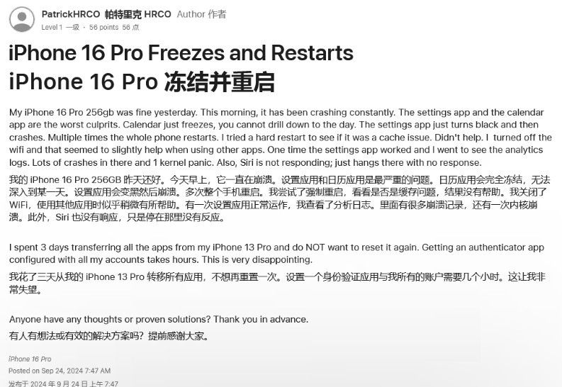 通什镇苹果16维修分享iPhone 16 Pro / Max 用户遇随机卡死 / 重启问题 