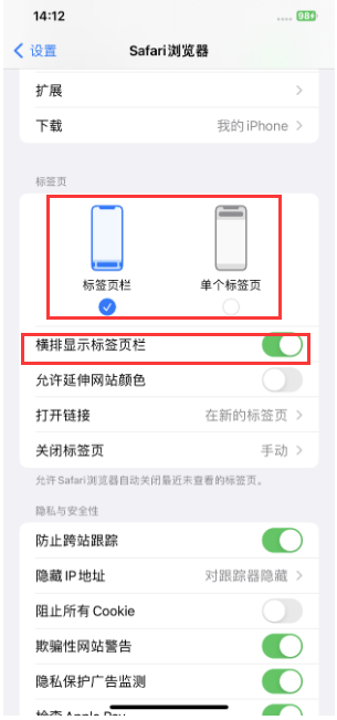 通什镇苹果手机维修分享Safari浏览器如何切换标签栏位置 