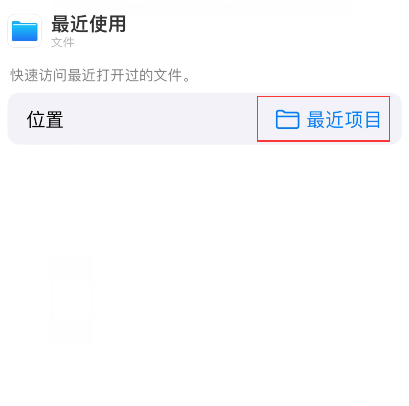 通什镇苹果手机维修分享从 iPhone 主屏幕快速访问最近的文件 
