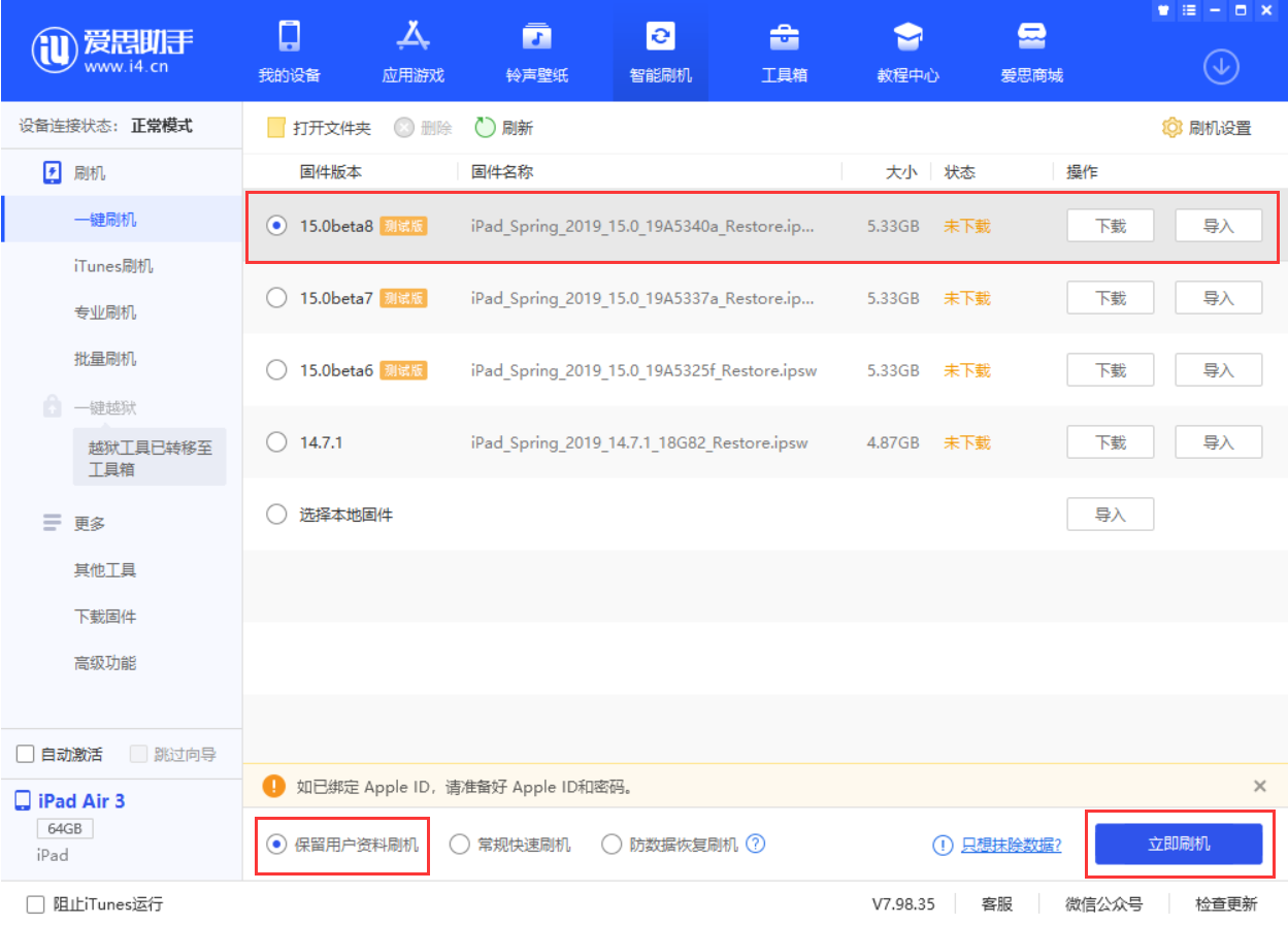 通什镇苹果手机维修分享iOS15 beta 8更新内容及升级方法教程 