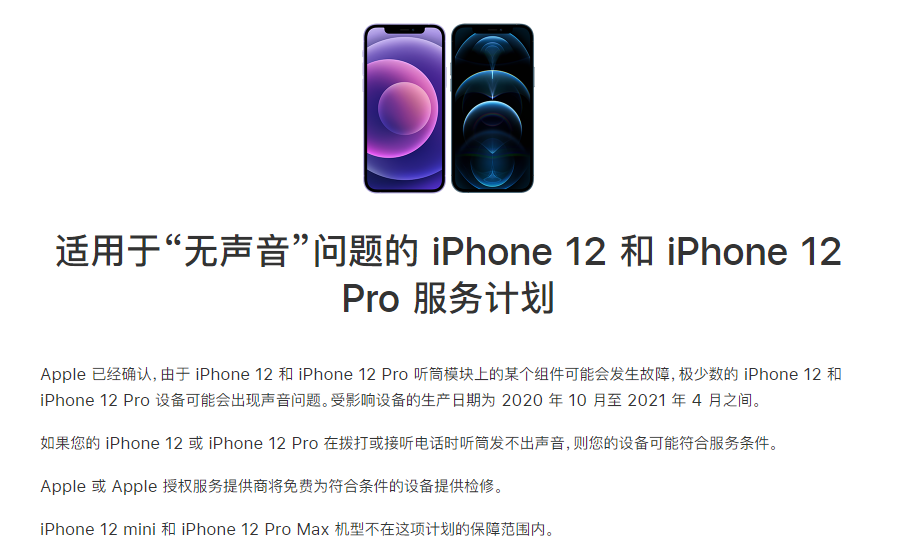 通什镇苹果手机维修分享iPhone 12/Pro 拨打或接听电话时无声音怎么办 