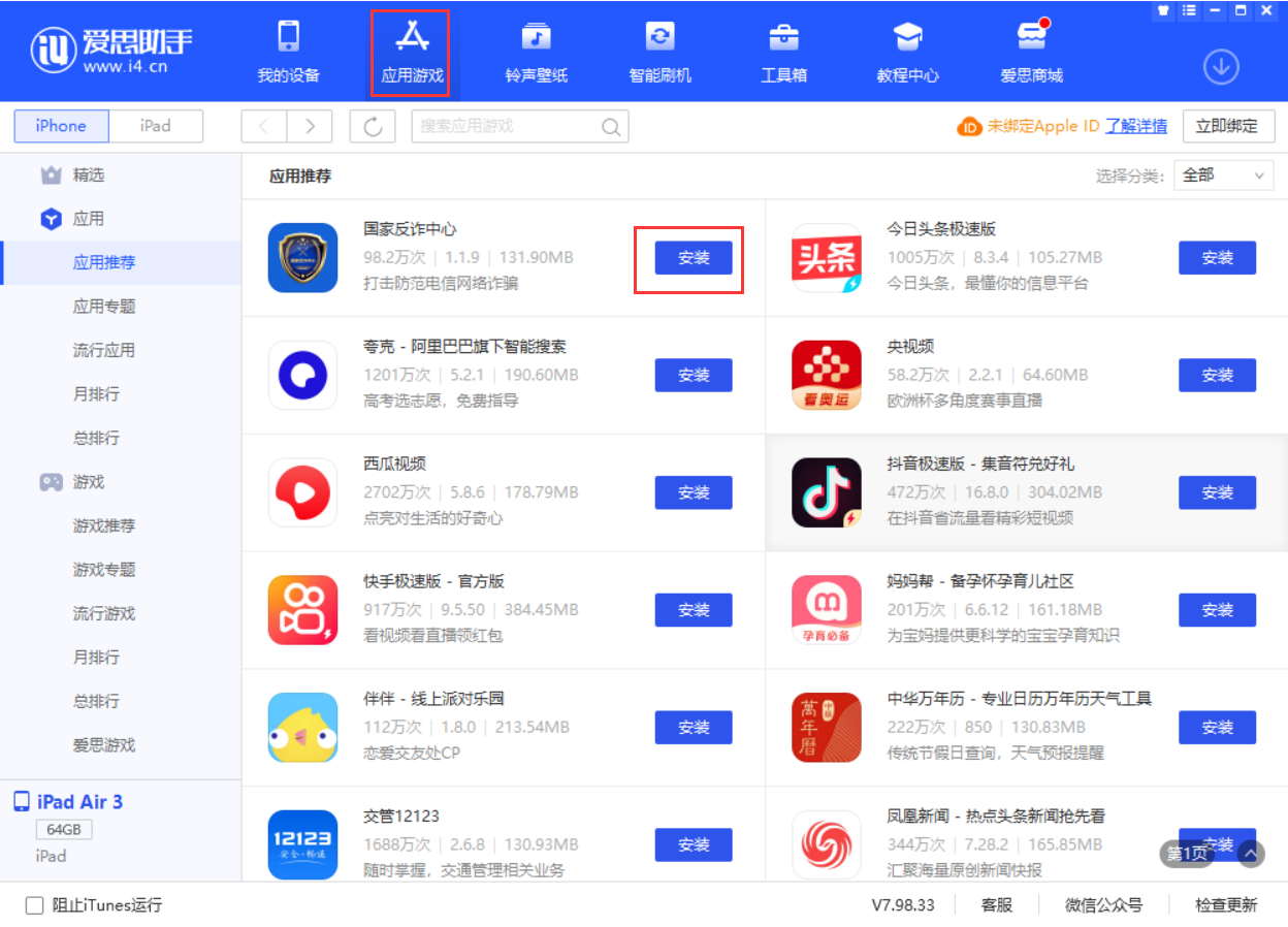 通什镇苹果手机维修分享iPhone 从 iOS 15 降级到 iOS 14.7/14.7.1 之后无法下载更新应用怎么办 