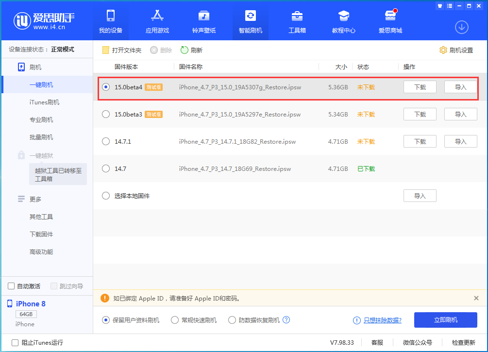 通什镇苹果手机维修分享iOS15 Beta4更新内容汇总 