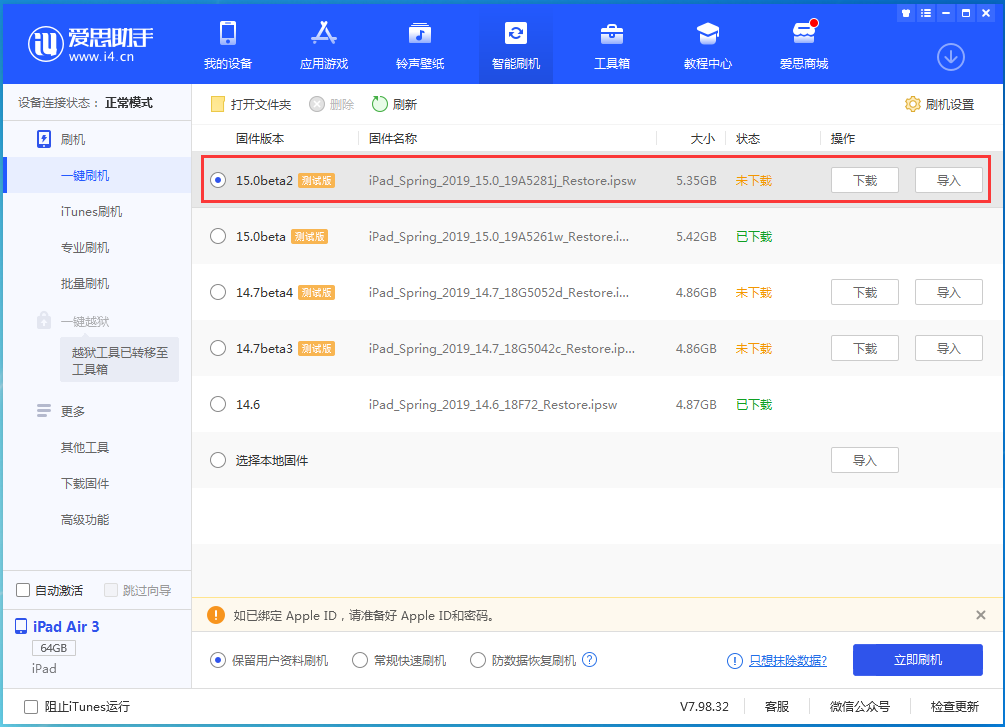 通什镇苹果手机维修分享iOS15 beta2修订版更新了什么内容 