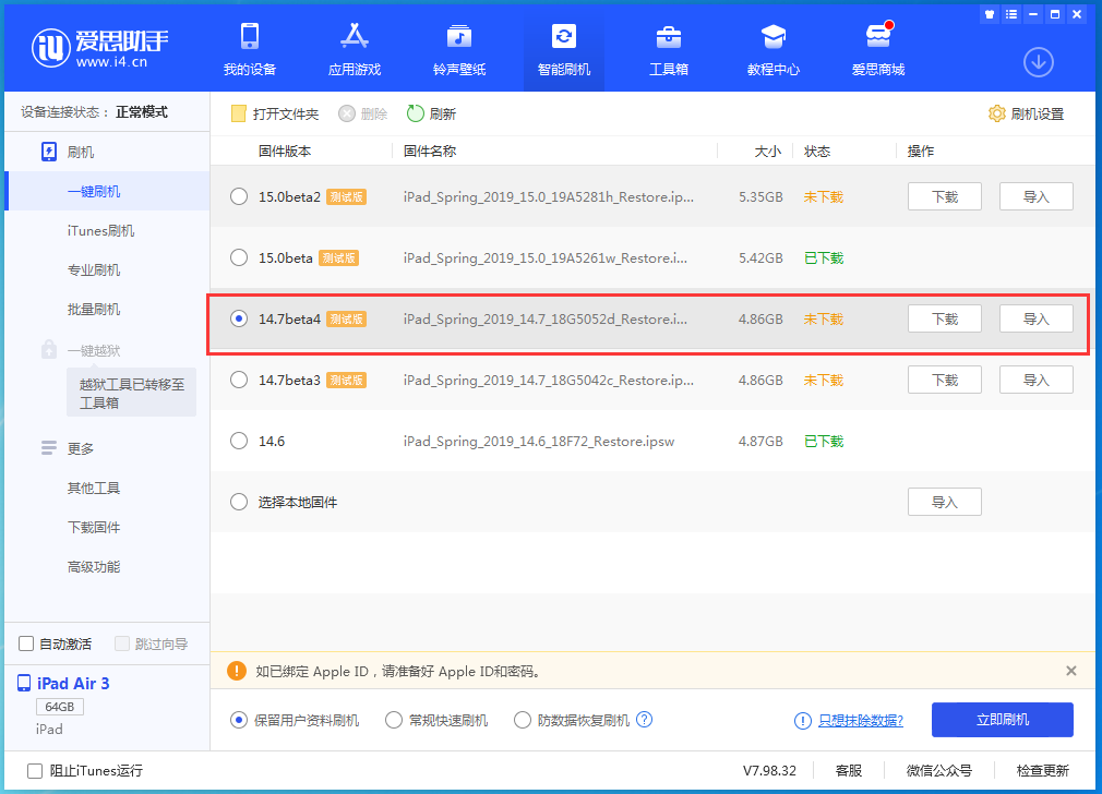 通什镇苹果手机维修分享iOS 14.7 beta 4更新内容及升级方法教程 