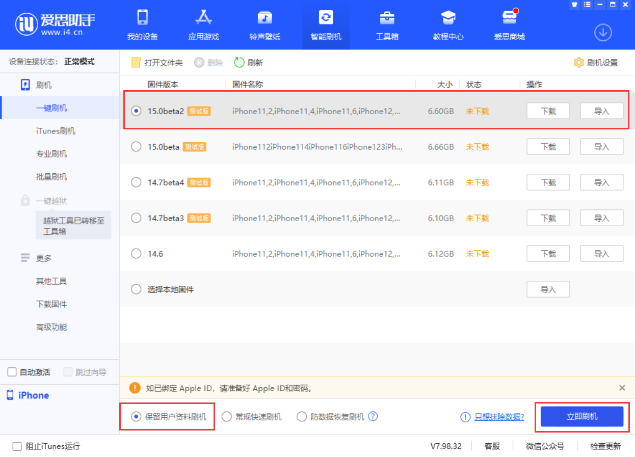 通什镇苹果手机维修分享iOS 15.0 公测版与 iOS 15 beta 2 测试版有什么区别 