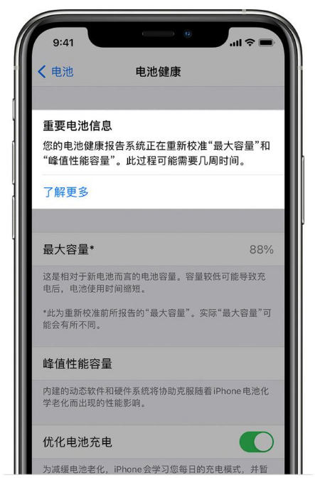 通什镇苹果手机维修分享升级iOS 14.5 Beta 6后如何进行电池校准 