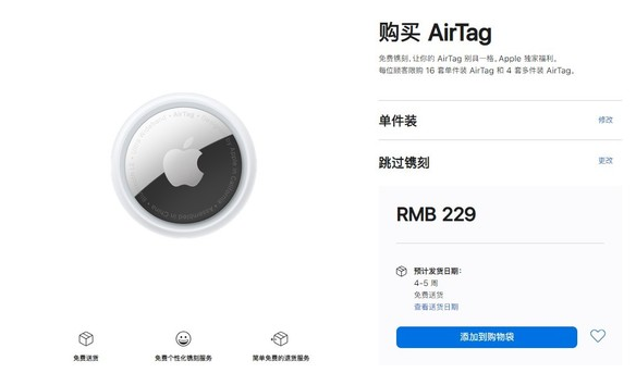 通什镇苹果手机维修分享购买AirTag后多久可以到货 