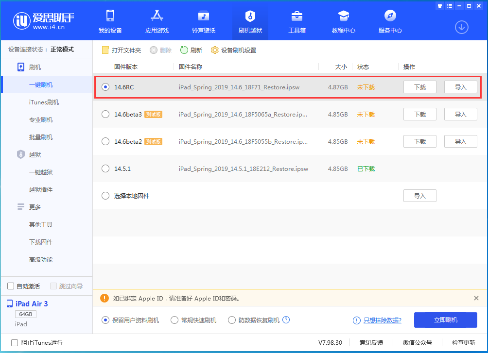 通什镇苹果手机维修分享iOS14.6RC版更新内容及升级方法 