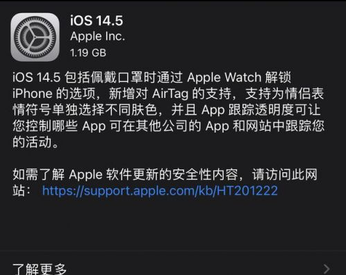 通什镇苹果手机维修分享iOS14.5正式版中隐私政策正式生效了吗 