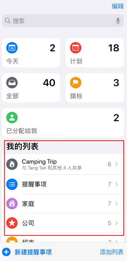 通什镇苹果手机维修分享iOS 14.5 “提醒事项”应用支持便捷排序 