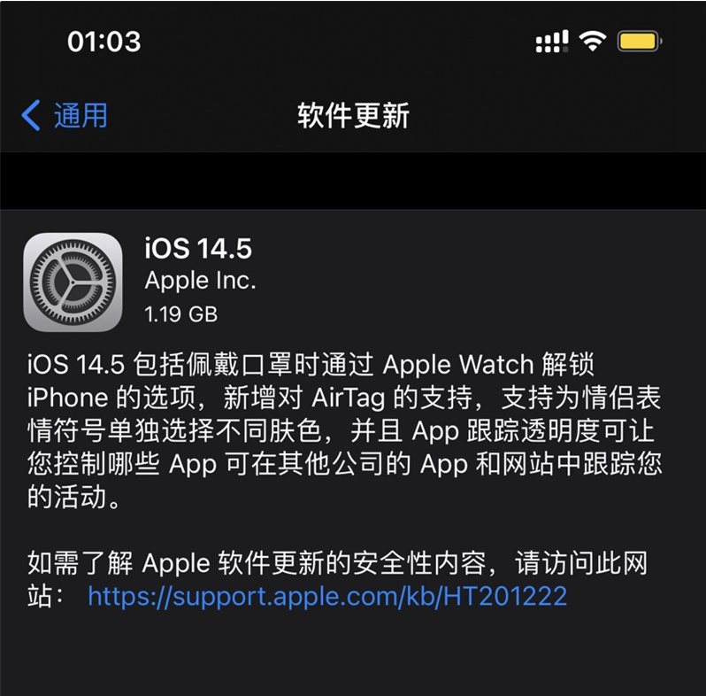 通什镇苹果手机维修分享iOS 14.5 正式版升级内容汇总 