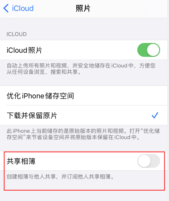 通什镇苹果手机维修分享iPhone 总是收到共享相簿广告，如何解决 