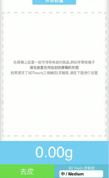 通什镇苹果手机维修分享iPhone手机称重的步骤 