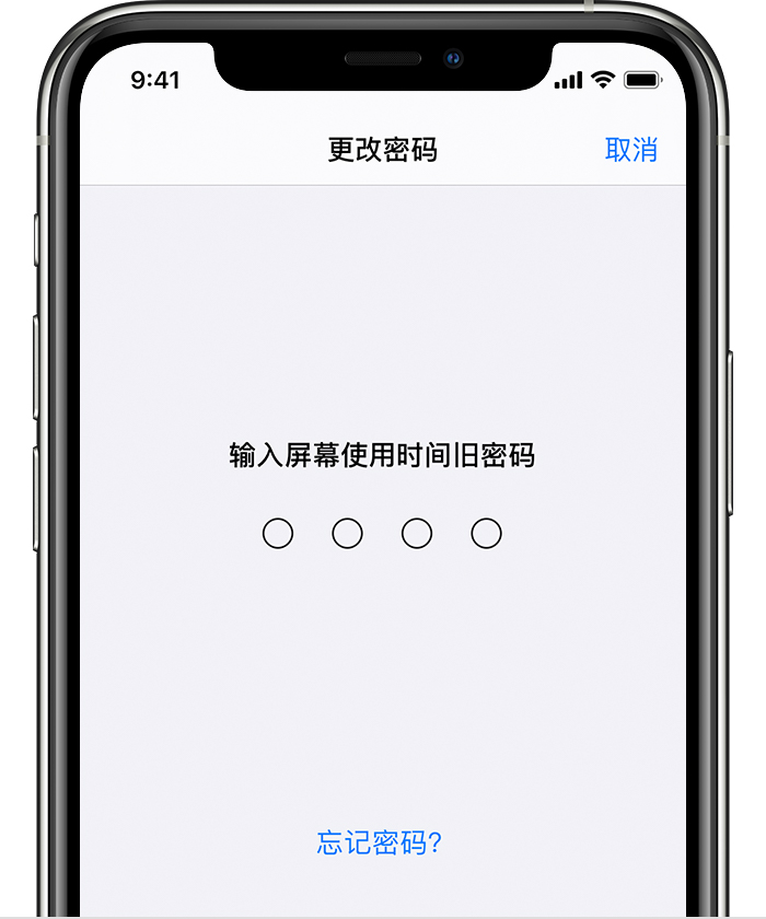 通什镇苹果手机维修分享iOS 14 忘记屏幕使用时间密码怎么办 