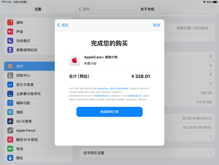 通什镇苹果手机维修分享AppleCare+ 有哪些升级服务内容 
