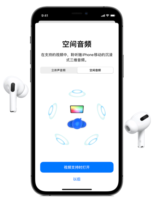 通什镇苹果手机维修分享Airpods Pro空间音频功能有什么用 