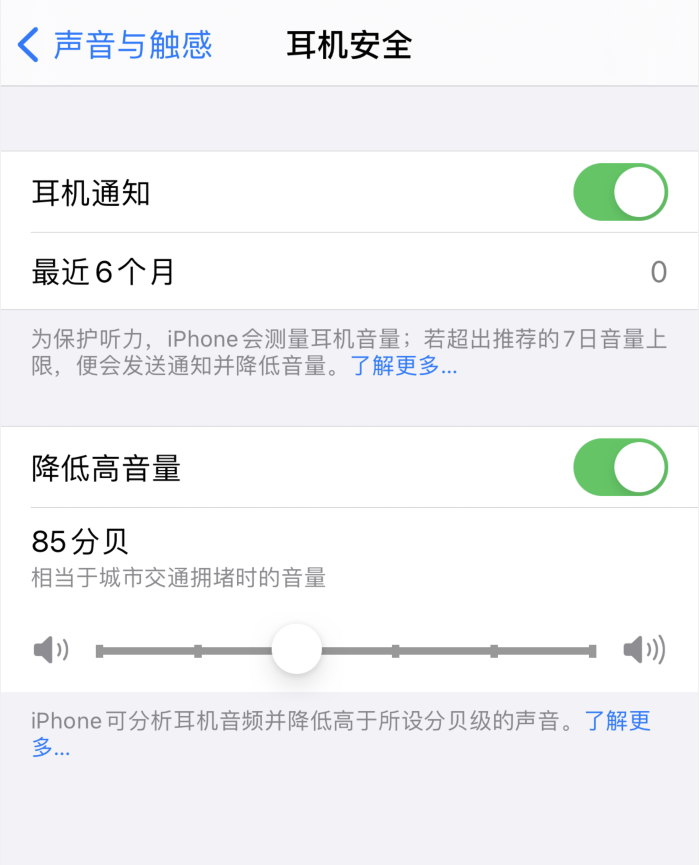 通什镇苹果手机维修分享iOS 14 新增保护听力功能 