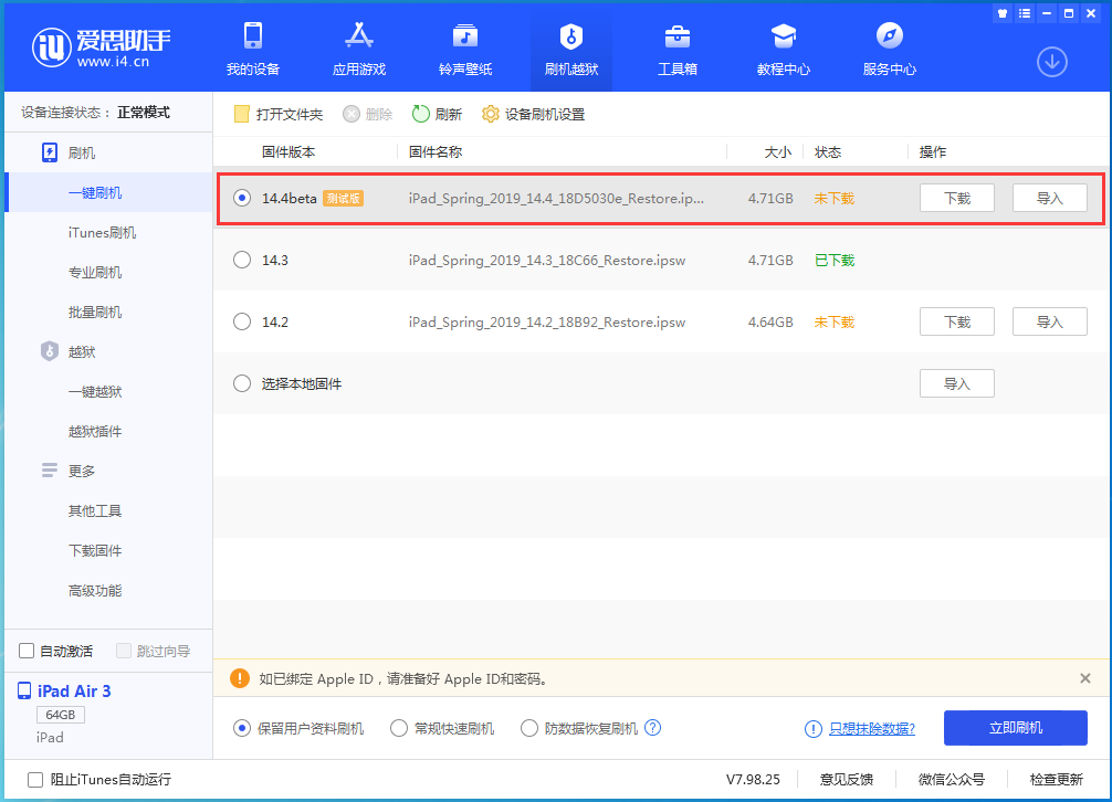 通什镇苹果手机维修分享苹果iOS 14.4/iPadOS 14.4 Beta 1发布 
