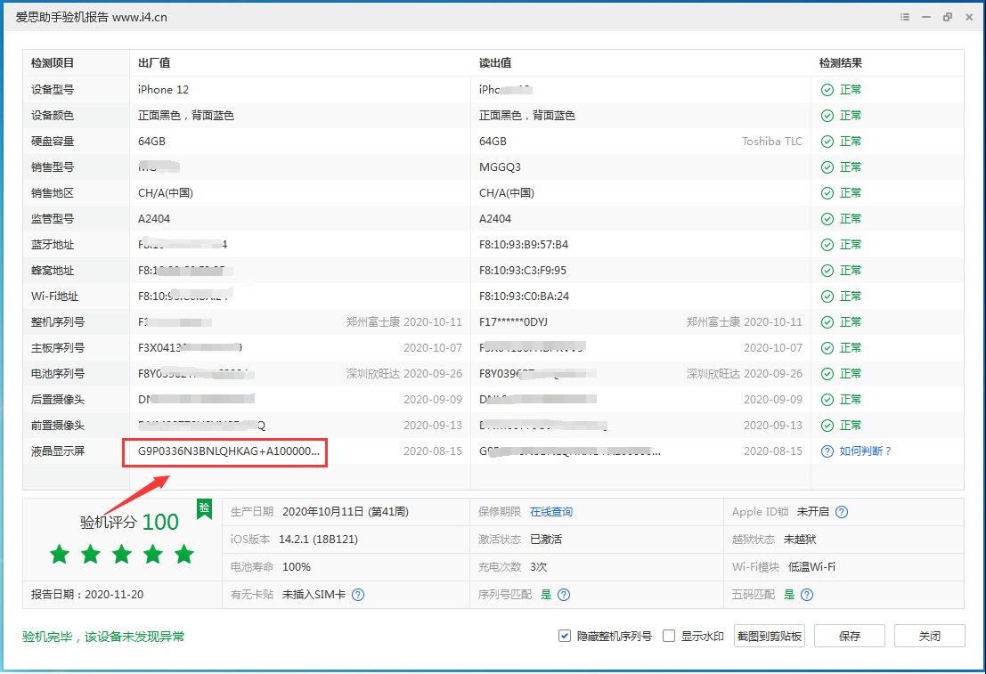 通什镇苹果手机维修分享iPhone12全系列屏幕变绿是什么原因造成的 