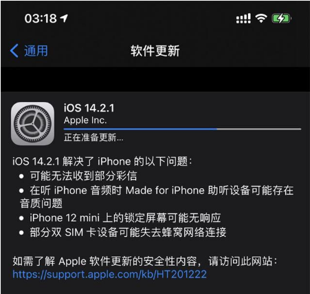 通什镇苹果手机维修分享iOS 14.2.1正式版发布 