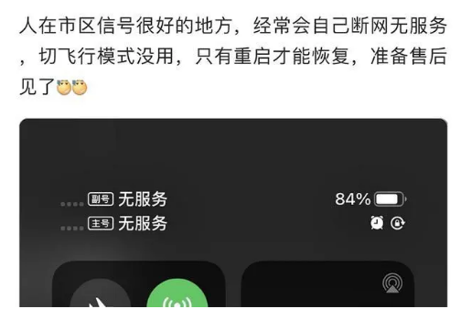 通什镇苹果手机维修分享iPhone12经常进入无服务状态怎么办 