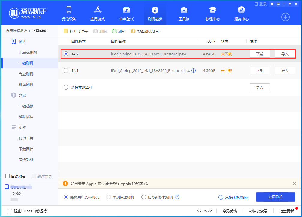 通什镇苹果手机维修分享老机型推荐升级iOS14.2正式版吗 
